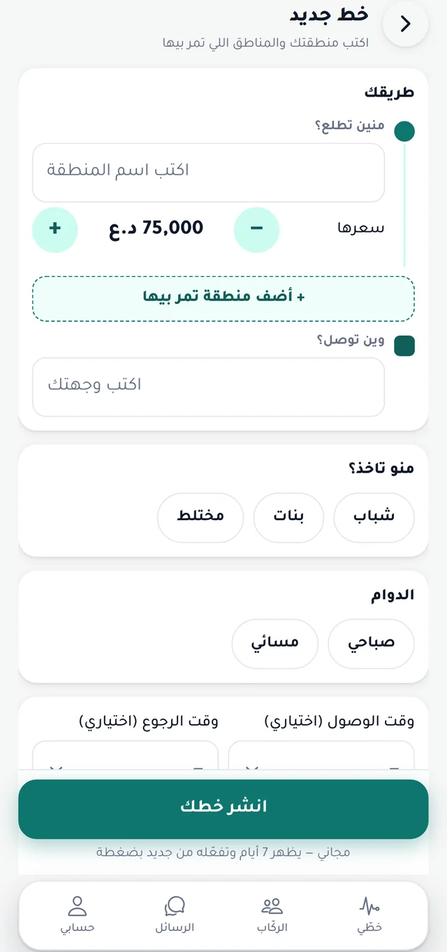 شاشة «خط جديد»: منين تطلع، والمناطق اللي تمر بيها، وسعر كل منطقة