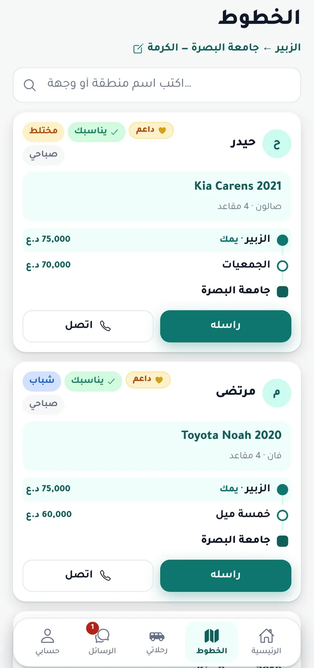 شاشة «الخطوط» للراكب: كل خط بمناطقه وسعر كل منطقة، و«راسله» و«اتصل»